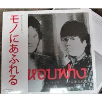 ราคา ซีดีเพลง cd music อัสนี-วสันต์ อัสนี วสันต์ บ้าหอบฟาง แผ่นใหม่ Made in Japan (50005674917)