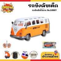 ราคา Children Toy รถบังคับ รถบัส รถบังคับรถโฟล์ค รถบังคับวิทยุ No.10687 (43850836676)