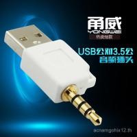 ราคา อะแดปเตอร์ wei USB ถึง 3.5 Four-Class เหมาะสําหรับ ipod shuffle รุ่นที่ 2 การชาร์จการส่งข้อมูลรุ่นที่ 3 (50402539948)
