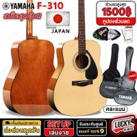ราคา [โค้ดลด1000-] กีต้าร์โปร่ง Yamaha F-310 ✅ กีตาร์โปร่งไฟฟ้า ยามาฮ่า F310 ฟรี กระเป๋า-คาโป้-ปิ๊ก4อัน-ใบคอร์ด-ประแจ (2260336355)