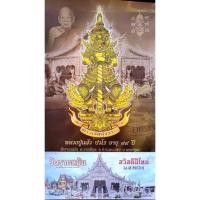 ราคา ปฏิทิน2565 หลวงปู่แผ้ว ปวโร วัดรางหมัน รับประกันแท้จากวัด มีปฏิทินพร้อมส่งได้ทุกวัน (9397731909)