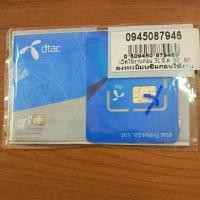 ราคา ซิมเติมเงินระบบ Dtac (182163420)