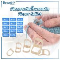 ราคา เฝือกดามข้อนิ้ว พลาสติก Finger Splint เฝือกดามนิ้ว วัสดุ PP (22084398225)