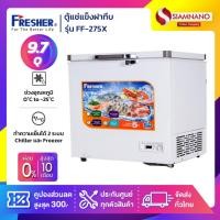 ราคา ตู้แช่แข็งฝาทึบ Fresher รุ่น FF-275X ขนาด 9.7 Q ( รับประกันนาน 5 ปี ) (4315266160)