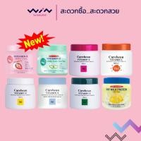 ราคา แคร์บิว วิตามินอี / วิตามินซี บอดี้ครีม 500 มล. บำรุงผิวไม่ให้แห้งกร้าน (25621669432)