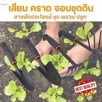 ราคา จอบเล็ก เสียมเหล็กดายหญ้า จอบเสียม ส่งจากไทย Rake เสียมเหล็กแหนบ จอบเหล็ก (22078571515)