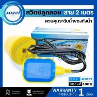ราคา สวิทซ์ลูกลอยไฟฟ้า ลูกลอย ลูกลอยไฟฟ้า Float switch ใช้ได้ทั้ง 220V 12V 24V 48V (54150631218)