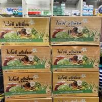 ราคา ไบโอที พรีเมี่ยม ชาชง (940193930)