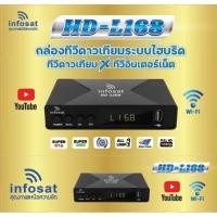 ราคา ใหม่!! INFOSAT กล่องดาวเทียม รุ่น HD-L168 Auto OTA C&Ku (12648357018)