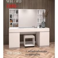 ราคา โต๊ะเครื่องแป้ง : WD-1606 A (23501752608)