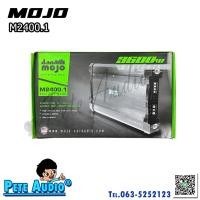 ราคา POWERAMP - CLASS D [MOJO M2400.1] (18454041554)