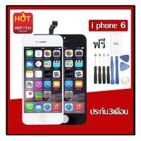 ราคา ชุดหน้าจอ i phone 6 หน้าจอ ไอโฟน 6 พร้อมทัชสกรีน LCD จอไอโฟน 6 คุณภาพ AAA (2643687975)