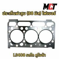 ราคา ประเก็นฝาสูบ (88มิล) ไฟเบอร์ สำหรับรถไถ คูโบต้า รุ่น L3408 (43853054445)