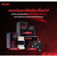 ราคา KYB เบ้าโช้คหน้า Suzuki Swift 1.2 ปี12-17 เบ้าโช๊คอัพหน้า+ลูกปืน /กันฝุ่นกันกระแทก ราคา/ชิ้น (56406155895)