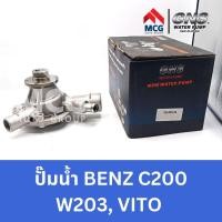 ราคา GNS ปั๊มน้ำรถยนต์ Waterpump Mercedes-Benz Benz เบนซ์ C200 W203, VITO (22681503803)