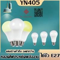ราคา หลอดไฟ LED แสงไฟสีขาว ทรงกลมขั้ว E27 AC 220V~50Hz 24W 18W 15W 12W 9W 7W 5W 3W สำหรับโคมไฟภายในบ้าน หลอดปิงปอง (22003708805)