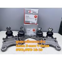 ราคา ลูกหมากปีกนกบน-ล่าง 333 ISUZU D-MAX V-Cross 2WD,4WD ปี 2012-2019 รหัส 3B-5361, 3B-5302 (1ชุด=4ตัว) (28735344550)
