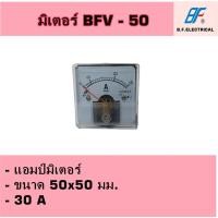 ราคา BF พาแนล มิเตอร์ แอมป์มิเตอร์ ขนาด 50x50 มม. BFA-50 (10A,20A,30A,40A,50A) (4440808182)