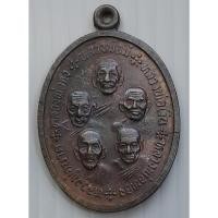 ราคา เหรียญสิทธิโชค 5 เกจิอาจารย์ หลวงพ่อจง หลวงพ่อมี หลวงพ่อเงิน หลวงพ่อทอง หลวงพ่อนาค จงมีเงินทองนาค วัดประชุมราษฎร์ ปี2529 (26502186453)