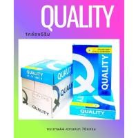 ราคา Quality Blue กระดาษถ่ายเอกสาร A4 70g ขาวนวล ลดแสงสะท้อน 5รีม (57151792981)