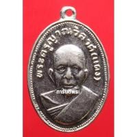 ราคา เหรียญหลวงพ่อแดง วัดเขาบันไดอิฐ พิมพ์แจกแม่ครัวไหล่จุด เนื้ออัลปาก้าชุบนิกเกิล ปี 2512 จ.เพชรบุรี (53952310728)