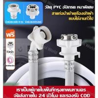 ราคา สายยางน้ำเข้าเครื่องซักผ้า แบบสากล หนาพิเศษ กันแรงดัน ระเบิดยาก 1.5/3/5/8 ม.｜แถมข้อต่อ + เทปพันเกลียว (48654328891)