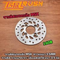 ราคา จานดิสเบรคหลัง MSX จานเจาะ เอ็มเอสเอ็กซ์ หนา 3.5 มิล พร้อมใช้งาน (17029442762)