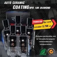 ราคา น้ำยาเคลือบแก้วเซรามิคแท้ 10H NPD DIAMOND 5 ชิ้น ราคาส่ง เคลือบแก้วแท้ Ceramic Coating SiO2 เคลือบแก้ว มีใบรับรอง SGS/Ro (11782036549)