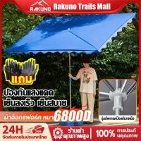 ราคา RAKUNO ร่มกันแดดสนามใหญ่ ร่มสนาม 3m ร่มร้านค้ากันแสงUVขนาดใหญ่ แม่ค้า ตลาดนัด สระว่ายน้ำ ขายของ ร้านกาแฟ (51204370964)