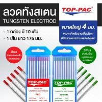 ราคา TOPPAC ทังสเตน ลวดทังสเตน ลวดเชื่อมทังสเตน สีแดง [WT20] สีเขียว [WP] ขนาดใหญ่ 4.0 มม. ยาว 175 มม. (57504837525)