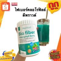 ราคา ดีพราว์ ไฟเบอร์คลอโรฟิลล์ deproud Bio fiber Chlorophyll Berryดีพราวด์ ไบโอ ไฟเบอร์ คลอโรฟิลล์ เบอร์รี่ ช่วยขับถ่าย (23856920424)