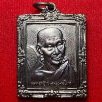 ราคา **11** หลวงพ่อเกษม เขมโก สุสานไตรลักษณ์ จ.ลำปาง เหรียญกรอบรูป ปี พ.ศ.2536 (48853793625)