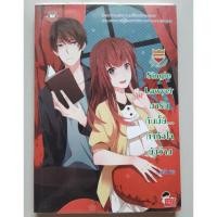 ราคา นิยายมือสอง Single Lawyer มารักกันมั้ย...ถ้าหัวใจยังว่าง (1123243113)