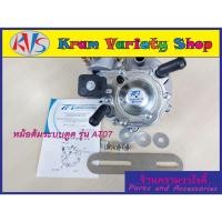 ราคา หม้อต้มแก๊สLPGระบบดูด โทมาเซตโต้ AT07 (100 แรงม้า) /Tomasetto AT07 /Tomasetto LPG AT07 / หม้อต้มระบบดูด LPG รุ่น AT07 (16792834110)