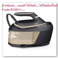 ราคา พร้อมส่ง…แถมฟรี โต๊ะรองรีด..เตารีดหม้อต้ม Philips PerfectCare 6000 Series (18028944645)