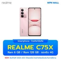 ราคา Realme C75x 6/128GB หน้าจอ 6.67นิ้ว กล้อง 50MP แบตเตอรี 5,600mAh ส่งฟรี By WPN Mall (44351119604)
