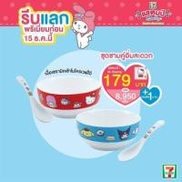 ราคา ชุดชามคู่อิ่มสะดวก7-11 (3439151595)