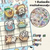 ราคา คลิปหนีบกระดาษ ที่หนีบ ตัวหนีบกระดาษ ลายการ์ตูน สุ่มลาย PP อะคริลิค สองด้าน (27310410791)