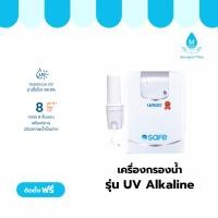 ราคา SAFE เครื่องกรองน้ำ รุ่น UV Alkaline (42318680258)