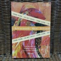 ราคา สืบรัก : สะกดรอยรัก / ฟิลิปดา (22160488678)