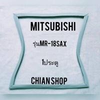 ราคา Mitsubishi รุ่นMR-18SAX แบบ 1 ประตู (19113490845)