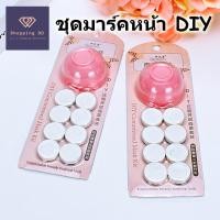 ราคา ถ้วยมาร์คหน้า พร้อมแผ่นมาสก์หน้า แบบอัดเม็ด 8 ชิ้น - ชุดถ้วยผสมสำหรับมาร์คหน้า (26780026240)