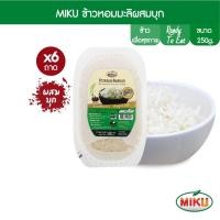 ราคา MIKU ข้าวหอมมะลิ(ผสมบุก)พร้อมทาน 250g x 6 ถาด (FR0013) แพ็คอิ่มคุ้ม Thai Jasmine Rice with konjac มีประโยชน์ ไฟเบอร์สูง พลังงานต่ำ อร่อยเหมือนทานข้าว (15852271974)