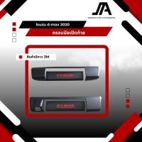 ราคา ครอบมือเปิดท้าย d-max 2020 ดำด้าน (6583885170)