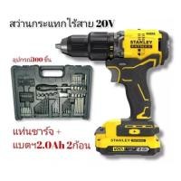 ราคา SBD715D2K สว่านกระแทก ไร้สาย 18v แบต2 พร้อมอุปกรณ์ brushless ไร้แปรงถ่าน งานหนัก by stanley ตัวแทนจำหน่าย แนะนำ (3117483130)