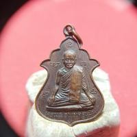 ราคา เหรียญหลวงพ่อแป้นวัดโฆสิทธาราม(วัดบ้านไร่)จ.สิงห์บุรีปี23 (41326741001)