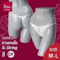 ราคา BSC กางเกงชั้นใน แบรนด์ดัง ของแท้ เกรดA รูปแบบ G -Sting Sexi ผ้าซาตินยืด รุ่น SE0150 CR (27335794666)