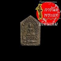 ราคา พระขุนแผนผงพรายกุมาร หลวงปู่เขียน ปุญญกาโม พิมพ์เล็ก ทาบอนทอง (19412096503)