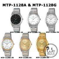 ราคา CASIO ของแท้ รุ่น MTP-1128A MTP-1128G MTP-1128N นาฬิกาผู้ชายสายสแตนเลส ประกัน1ปี MTP1128A MTP1128 (540206956)
