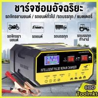 ราคา เครื่องชาทแบต12v24v 220W ที่ชาร์จแบตรถ12v เครื่องชาร์จแบตเตอรี่ ชาร์จเต็มใน5นาที เครื่องชาร์จbattery (40523654539)